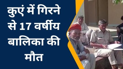 हिंडौली: कुएं में गिरने से 17 वर्षीय बालिका की हुई मौत, पोस्टमार्टम के बाद शुरू की जांच