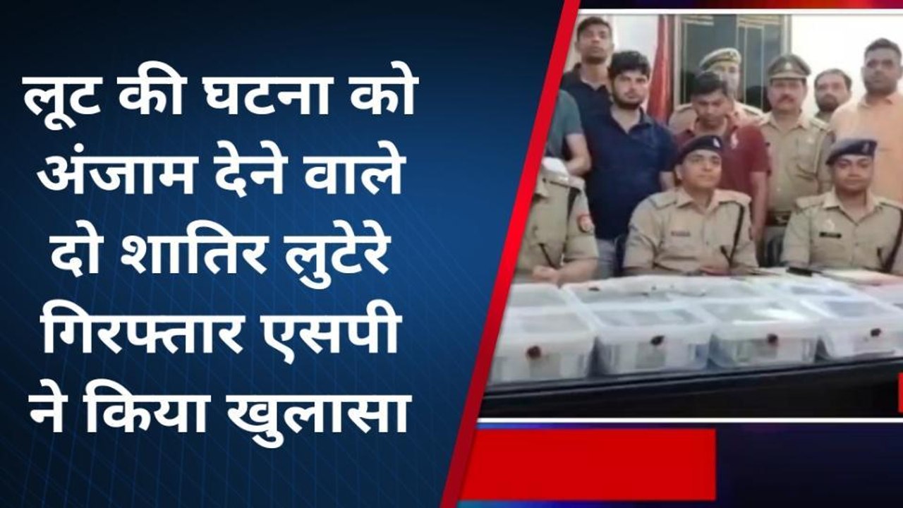 अमरोहा: 45 लाख की लूट का हुआ खुलासा, दो अरेस्ट, बंधक बनाकर दिया था वारदात को अंजाम