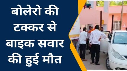 ललितपुर: बोलेरो ने बाइक सवारों को मारी जोरदार टक्कर, युवक की मौत