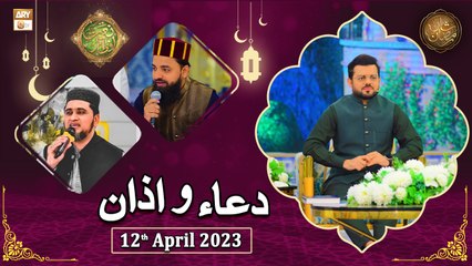 Dua o Azan - Naimat e Iftar - Shan e Ramzan - 12th April 2023 - ARY Qtv