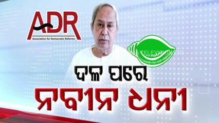 Télécharger la video: Odisha CM Naveen Patnaik 3rd richest CM in country: ADR report