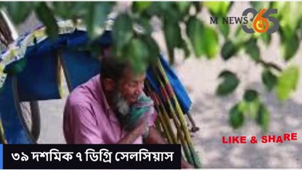 গরম কমার লক্ষণ নেই, সর্বোচ্চ তাপমাত্রা চুয়াডাঙ্গায়