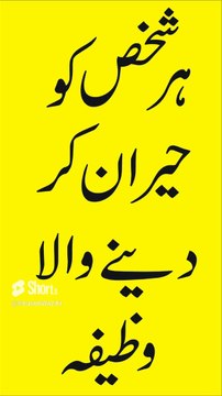 har shakhs ko haran kr dene wala wazifa @Hasnain Wazifa
