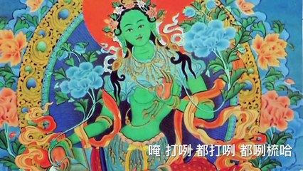 綠度母心咒 Green Tara