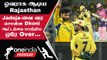 IPL 2023 Tamil: CSK vs RR Jaddu-வை வைத்து Sketch போட்ட Dhoni | ஐபிஎல் 2023