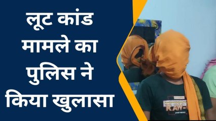 कटिहार: रेलकर्मी से हुए लूट कांड मामले का पुलिस ने किया खुलासा, 28 मार्च को हुआ था लुटकांड