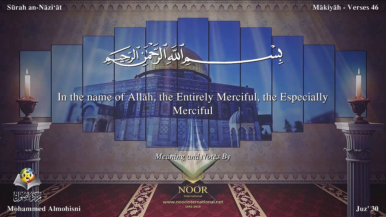 سورة النازعات مترجمه بالانجليزية بصوت الشيخ محمد المحيسني  Quran Surah An-Nâzi`ât Translated To English