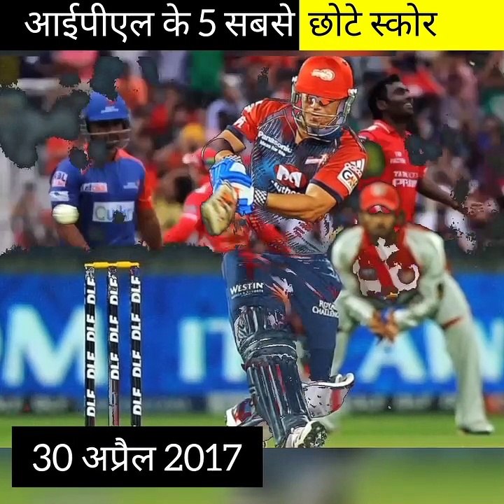 आईपीएल के 5 सबसे छोटे स्कोर