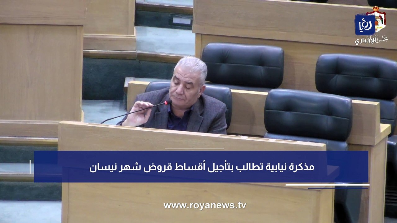 مذكرة نيابية للمطالبة بتأجيل قروض شهر نيسان