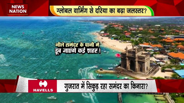 Rashtramev Jayate : Gujarat में सिकुड़ रहा समंदर का किनारा?