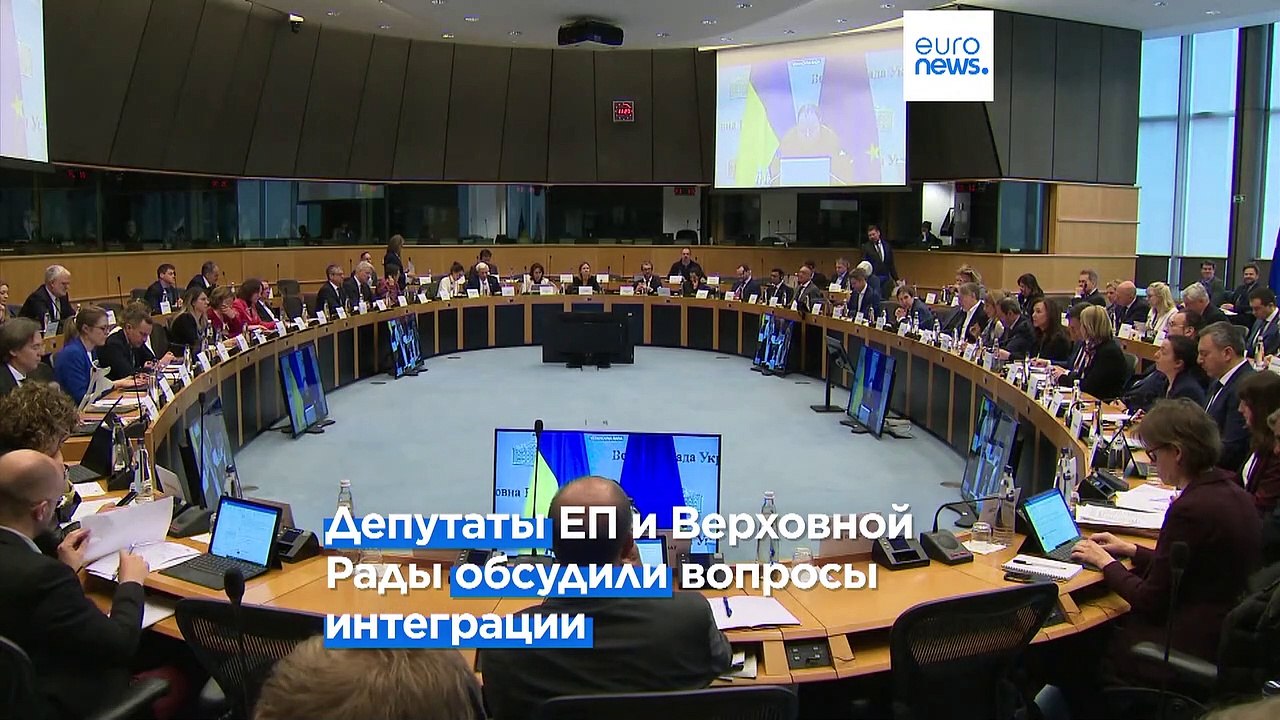 Европарламент и Верховная Рада Украины провели...
