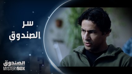 الحلقة السابعة | مسلسل الصندوق | مخاطرة كشف سر الصندوق مع مريم جابت نتيجة.. وهتكشف عن معلومات جديدة