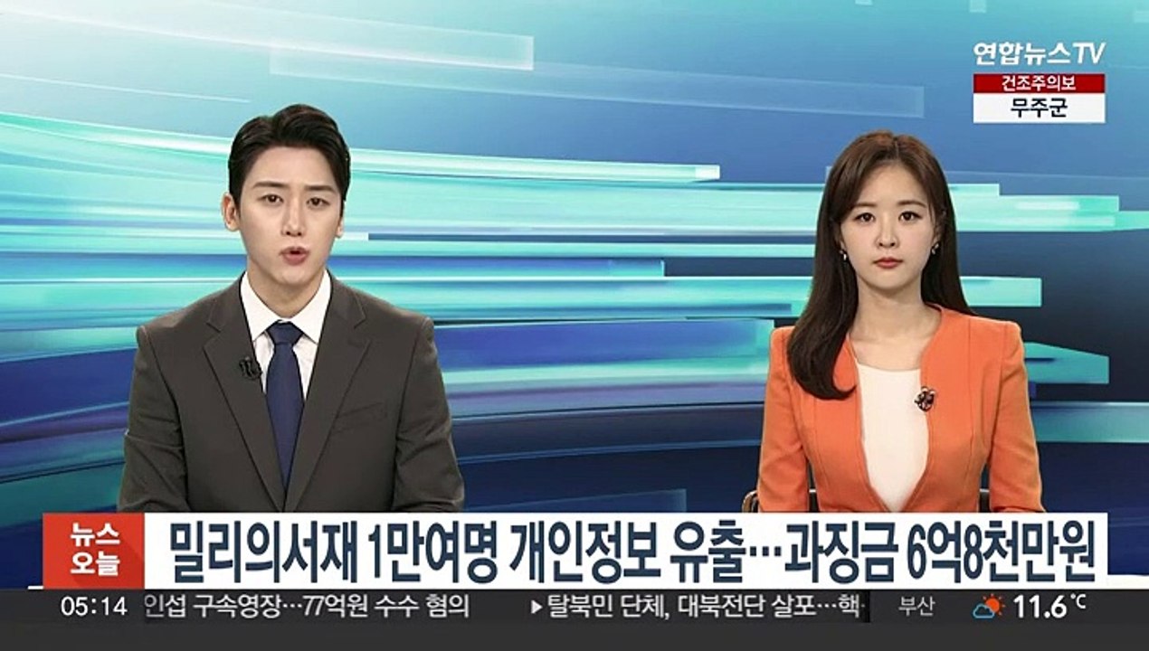 밀리의서재 1만여명 개인정보 유출…과징금 6억8천만원