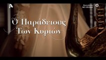 Ο Παράδεισος Των Κυριών - Επεισόδιο 119 (HD)