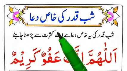 Shab e Qadr Ki KHAAS Dua _ شبِ قدرکی خاص دُعا