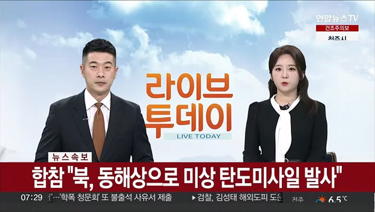 [속보] 합참 "북, 동해상으로 미상 탄도미사일 발사"