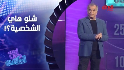 يا ترى هاي شنو الشخصية الخيالية.. طبعا سوبر مان مو