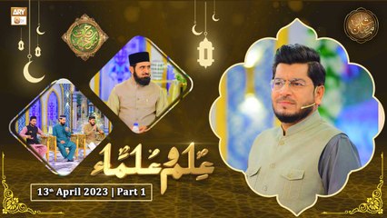Rehmat e Sehr - Ilm o Ulama - 13th April 2023 - Part 1 - Shan e Ramzan - ARY Qtv