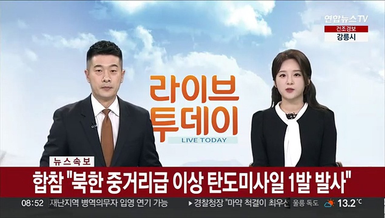 [속보] 합참 "북한 중거리급 이상 탄도미사일 1발 발사"
