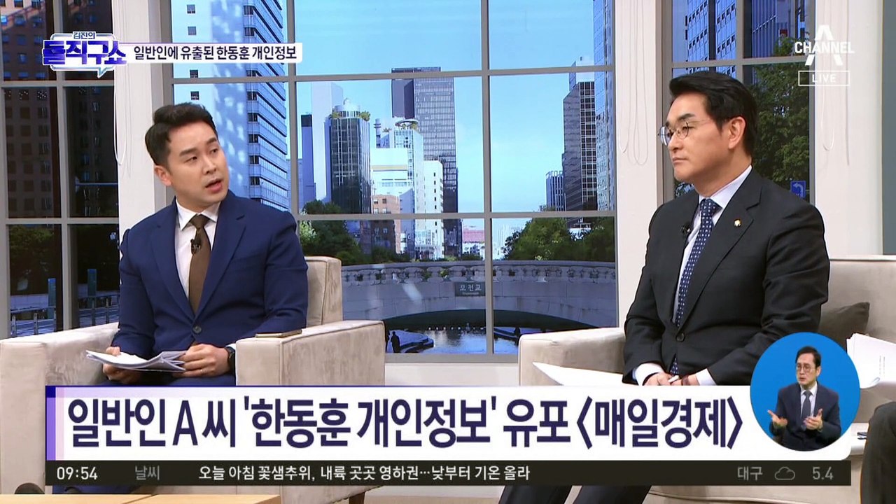 한동훈 장관 개인정보 일반인에 유출?