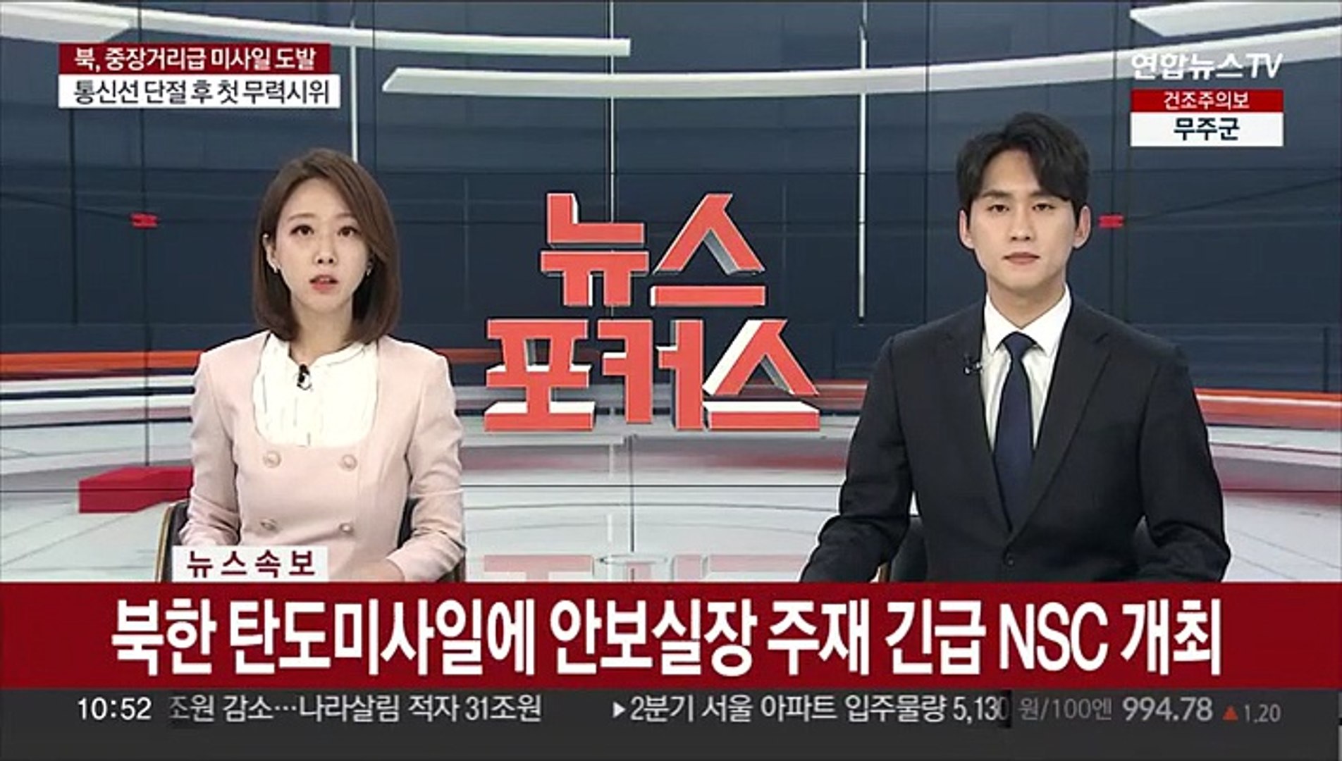 속보] 북 탄도미사일에 안보실장 주재 긴급 Nsc 개최 - 동영상 Dailymotion