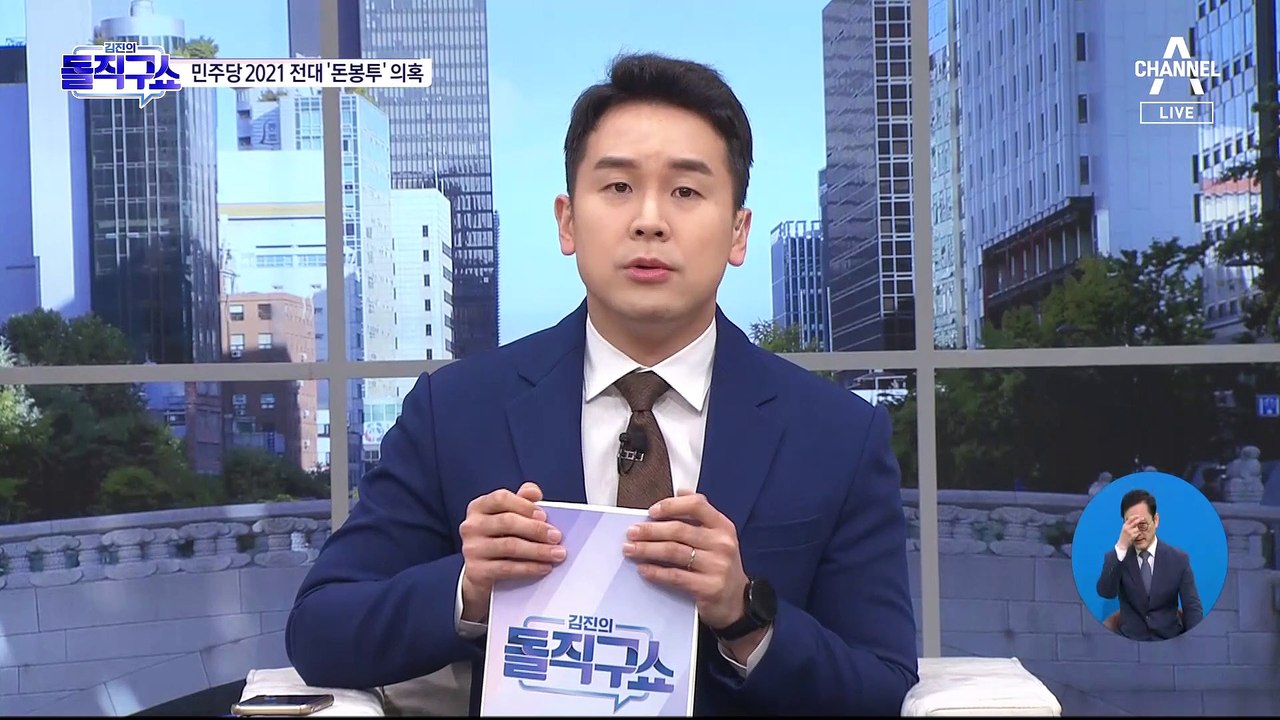 민주당 2021 전대 ‘돈봉투 의혹’ 강제수사 돌입
