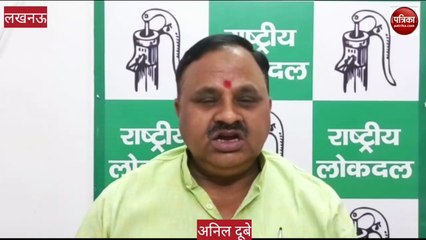 video राष्ट्रीय लोकदल अपने चिन्ह पर लड़ेगा चुनाव: अनिल दूबे