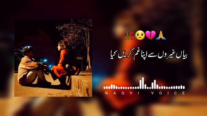 Bayan Ghairon Se Apna Gham Karen Kya | बयाँ ग़ैरों से अपना ग़म करें क्या | Naqvi Voice