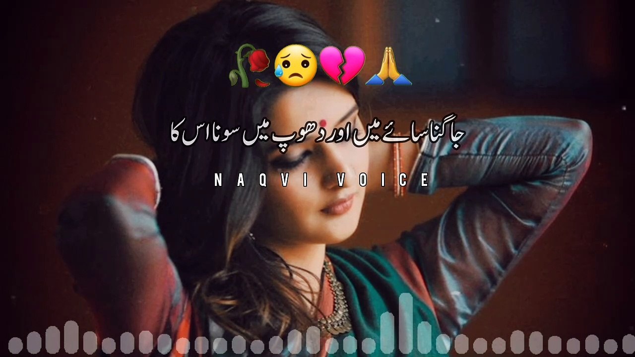 Jagna Sae Mein Aur Dhup Mein Sona Us Ka | जागना साए में और धूप में सोना उस का | Naqvi Voice