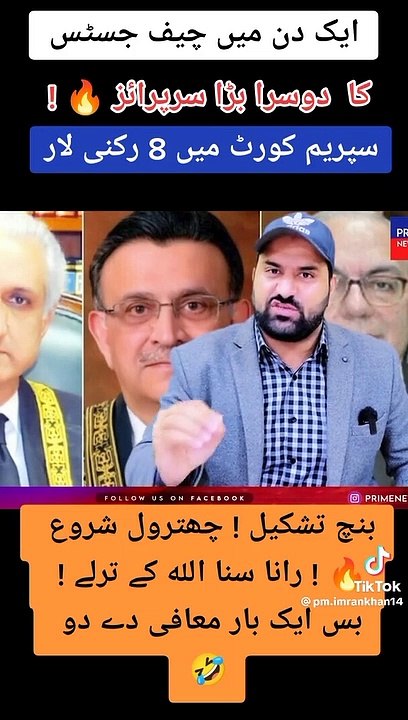ایک دن میں چیف جسٹس کا دوسرا بڑا سرپرائز