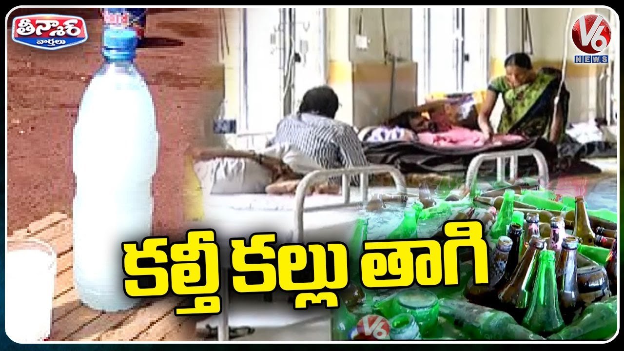 Public Hospitalized By Drinking Adulterated Toddy | Kalthi Kallu | V6 Teenmaar
