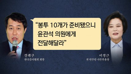 [뉴스앤이슈] 민주당 '이정근 게이트' 열리나...불법자금 수사 확대 주목 / YTN