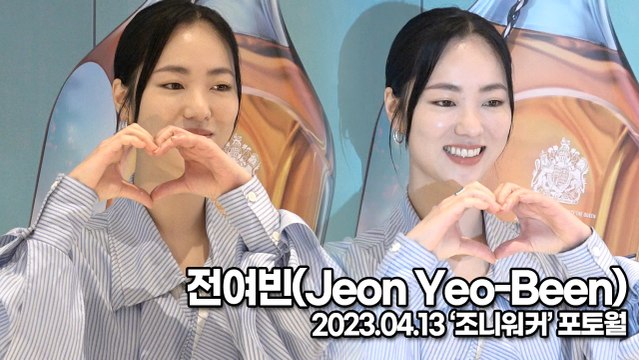 전여빈(Jeon Yeo-Been), 매력이 넘치는 전여빈 미모(‘조니워커’ 포토월) [TOP영상]