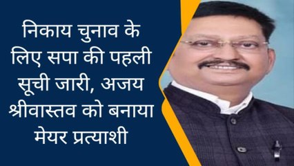 प्रयागराज: मेयर पद के लिए सपा ने घोषित किया प्रत्याशी, इस चेहरे पर खेला बड़ा दांव