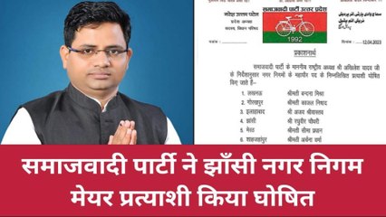 झाँसी: समाजवादी पार्टी ने घोषित किया मेयर पद का प्रत्याशी, इस चेहरे को टिकट देकर खेला बड़ा दांव