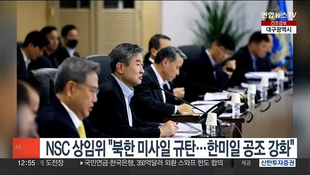 NSC 상임위 개최 북한 미사일 규탄…한미일 공조 강화