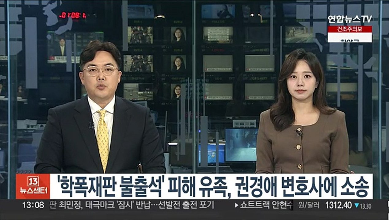 '학폭재판 불출석' 피해 유족, 권경애 변호사에 소송