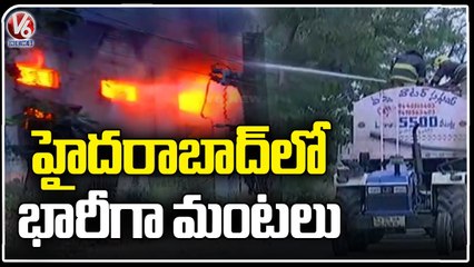 Massive Fire Mishap In Paint Factory At Mallapur | Hyderabad | V6 News