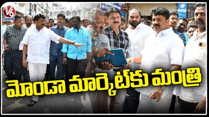 Minister Talasani Srinivas Yadav Visits Monda Market | Hyderabad | V6 News