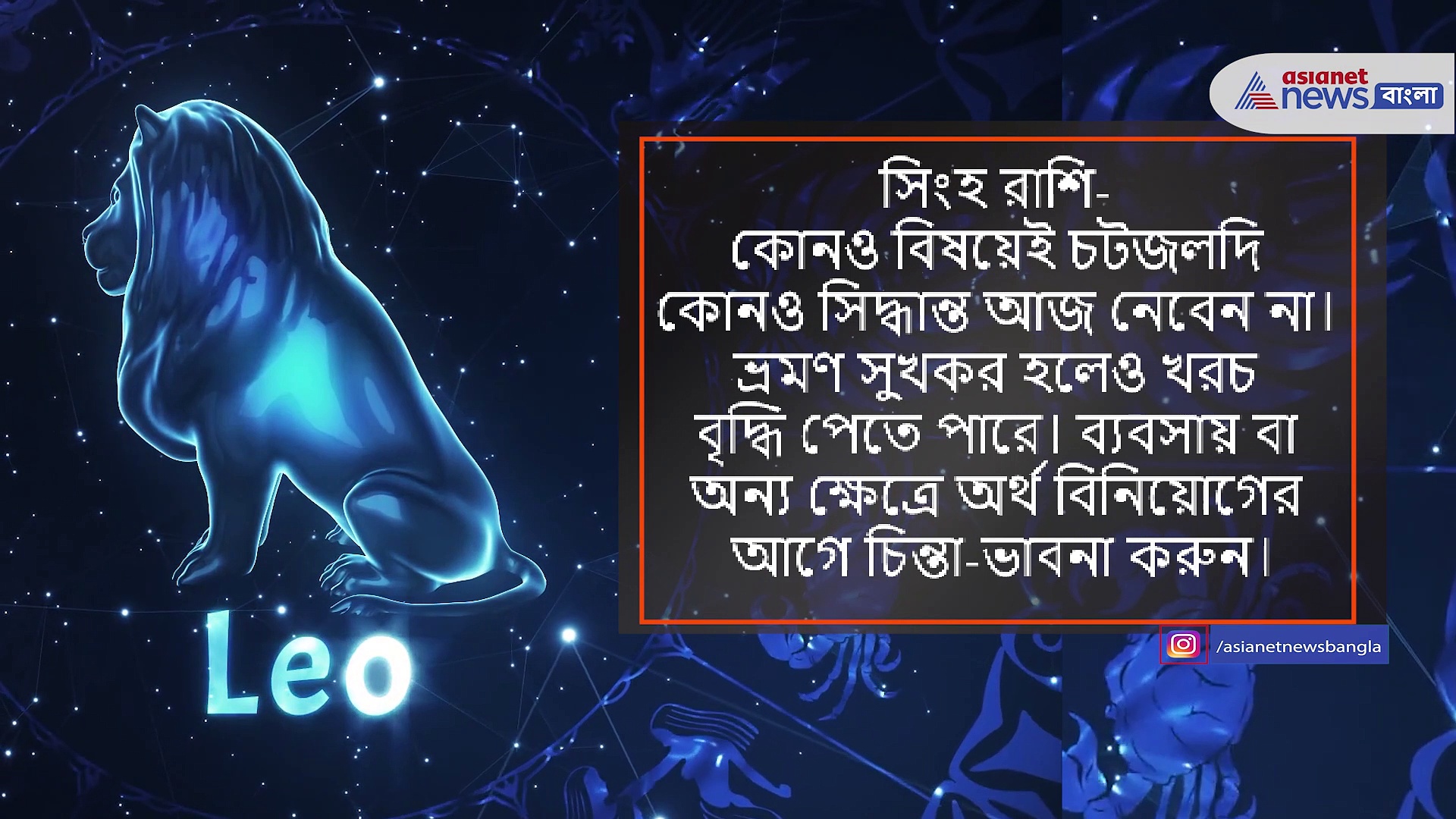 ১৩ এপ্রিল ৪ রাশির বাড়তি উপার্জন হওয়ার যোগ আছে, দেখে নিন আপনার বৃহস্পতিবারের রাশিফল