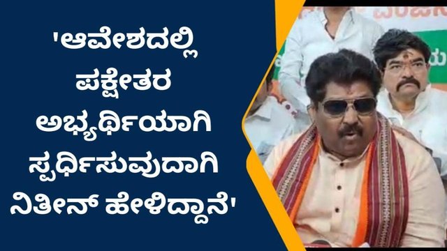 ಕಲಬುರಗಿ: ನನ್ನ ತಮ್ಮ ನಿತೀನ್ ನನ್ನ ಮಾತು ಕೇಳುವ ಭರವಸೆ ಇದೆ-ಮಾಲೀಕಯ್ಯ ಗುತ್ತೇದಾರ್