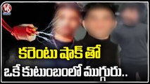 Three Lost Life Due To Electric Shock In Hyderabad | V6 News