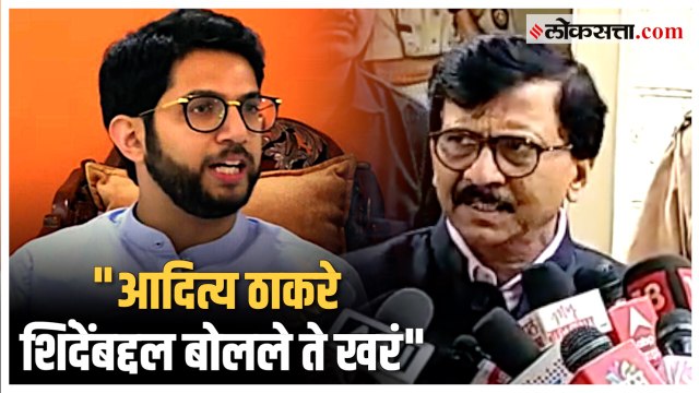 ही चर्चा त्यांनी माझ्याशीही केली ; ठाकरेंच्या विधानाला संजय राऊतांकडून दुजोरा | Sanjay Raut