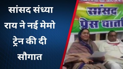 भिण्ड: सांसद संध्या राय ने भिंड को नई मेमो ट्रेन की दी सौगात, देखें ख़बर