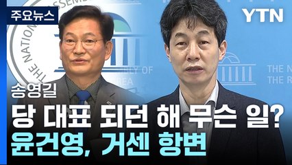 민주당 '돈봉투' 의혹 수사에...윤건영 "세상이 어느 땐데" / YTN