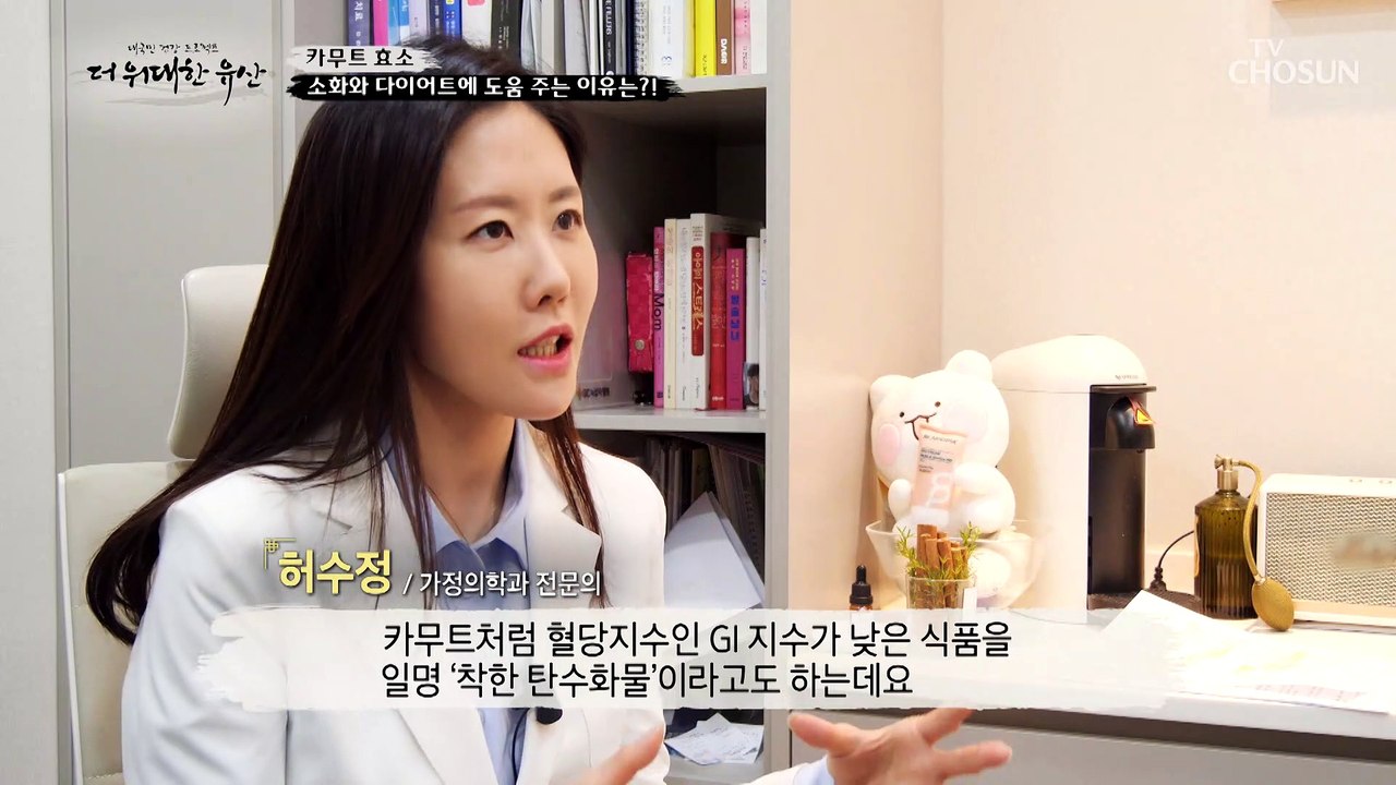 혈당 관리와 다이어트에 탁월한 【 착한 탄수화물 카무트 】 TV CHOSUN 2304...
