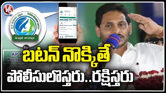 AP CM YS Jagan Explains About Disha App | V6 News