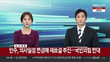 [속보] '대통령 재의요구' 양곡관리법 재표결 끝에 부결