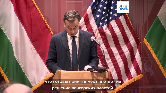 США ввели санкции шпионского банка России в Венгрии