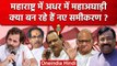 Maharashtra में Ajit Pawar का Congress पर निशाना, BJP ने NCP पर डाले डोरे | वनइंडिया हिंदी